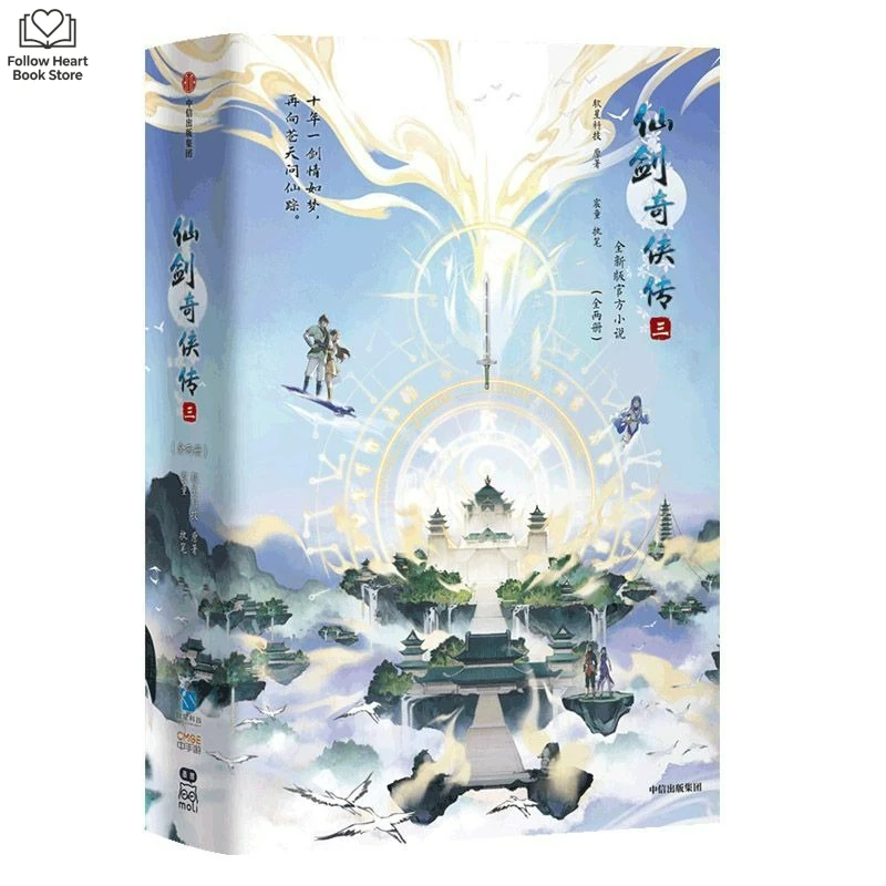 Chinese Paladin 3 All-New Official Novel All 2 Books The Third Installment of The Chinese Paladin Novel Series FH Store view 5