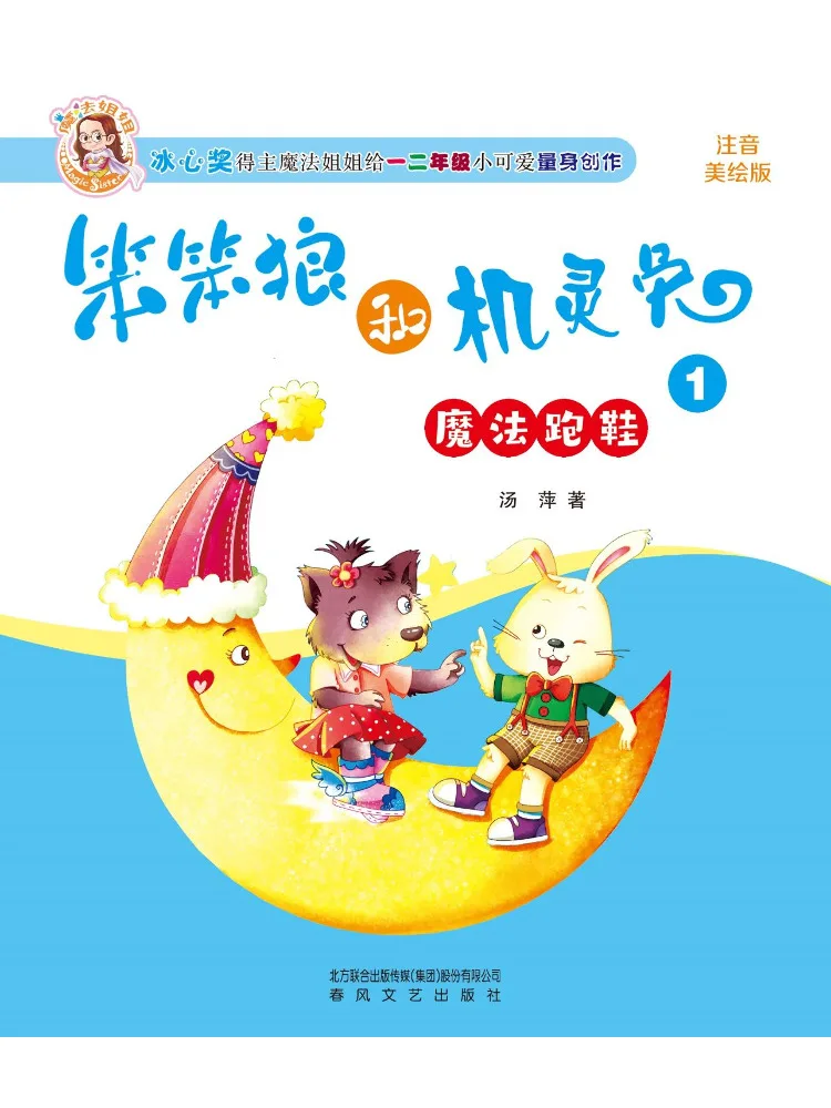 Book-Winshare Silly Wolf and Clever Rabbit 1 Magic Running Shoes Illustrated Edition With Phonetic Notation