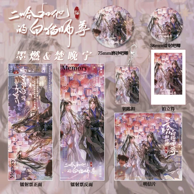 Le Husky et son chat blanc Shizun Merch Danemark ges Keychain, Laser Ticket Card, Chu Wan Ning,Mo Ran, Alberese Prairie Style, 6 Pcs Set