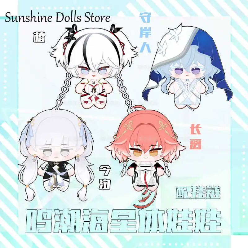 

The Shorekeeper Wuthering Waves Camellya Game 10CM Doll Anime Plush Adorable Starfish Body Pendant Keychain Toys Christmas Gift