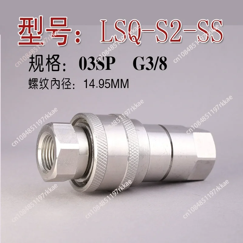 LSQ S2 SS stainless steel 316 gas-liquid double opening and closing quick connector corrosion-resistant hydraulic