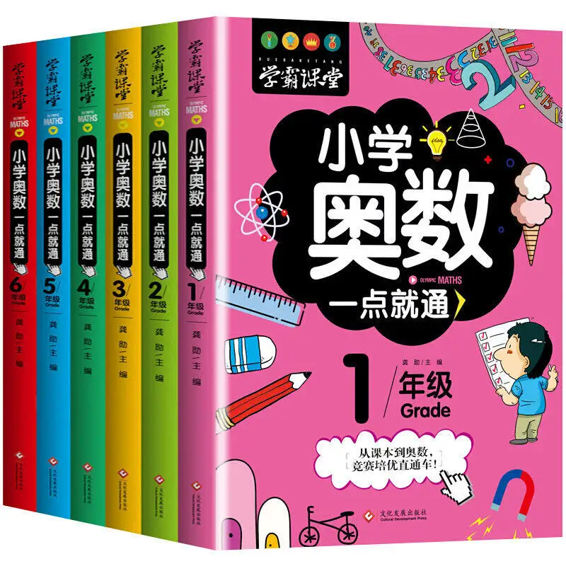 

Elementary School Mathematics Olympiad One Point Pass 6 Volumes Primary School Teaching Aid