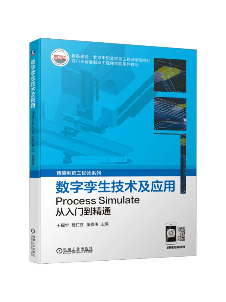 Book-Winshare Digital Twin Technology and Applications From Beginner To Expert in Process Simulation