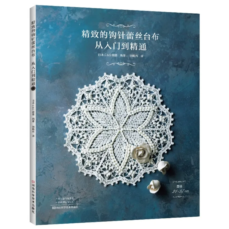 Exquisite Crochet Lace Doily Tutorial Book From Beginner To Mastery 21-57cm Diameter Doily Design Classic Lace Patterns