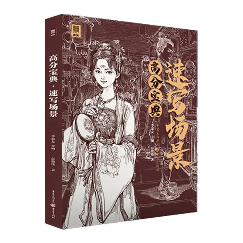 HVV High Score Sketch Scenes 2022 Peng Yinwei Figure Drawing Imitation Material Exam Simulation