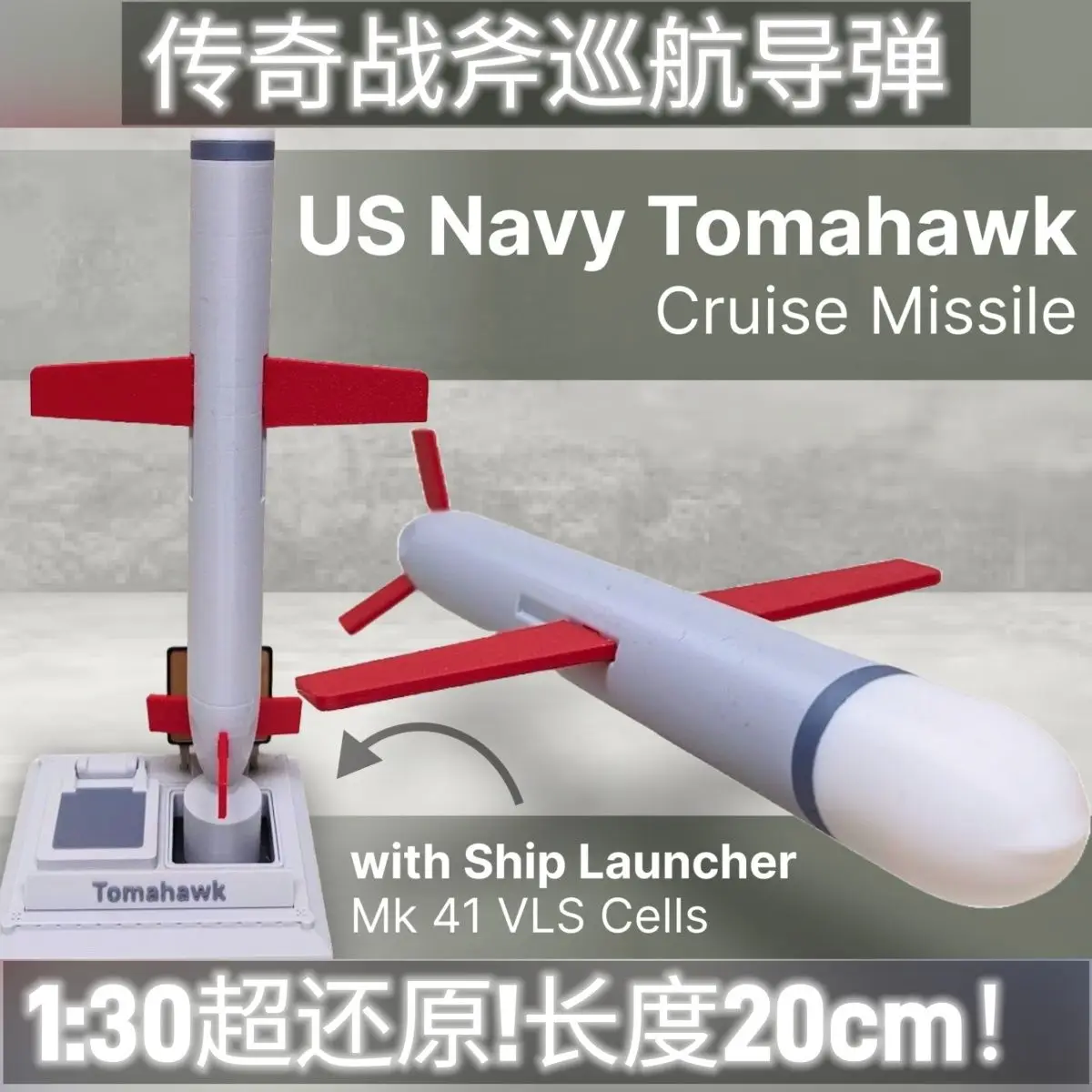 Модель круивной ракетки FANDAO Tomahawk 1:30 - коллекционное военное украшение ракели для любителей военных нас, реквизит с 3D принтом, подарок