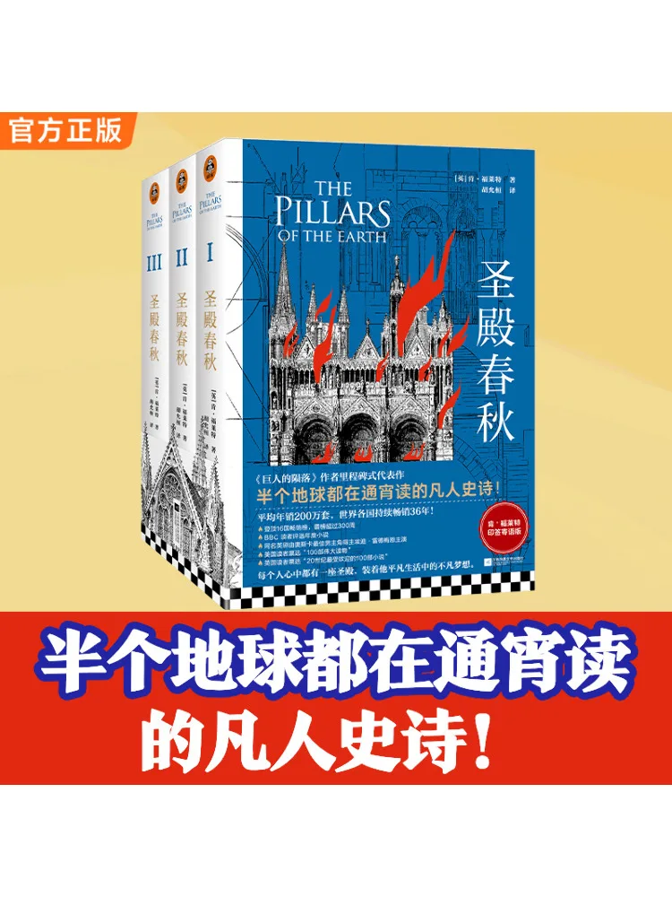 Book-Winshare The Temple Spring and Autumn 3 Volumes