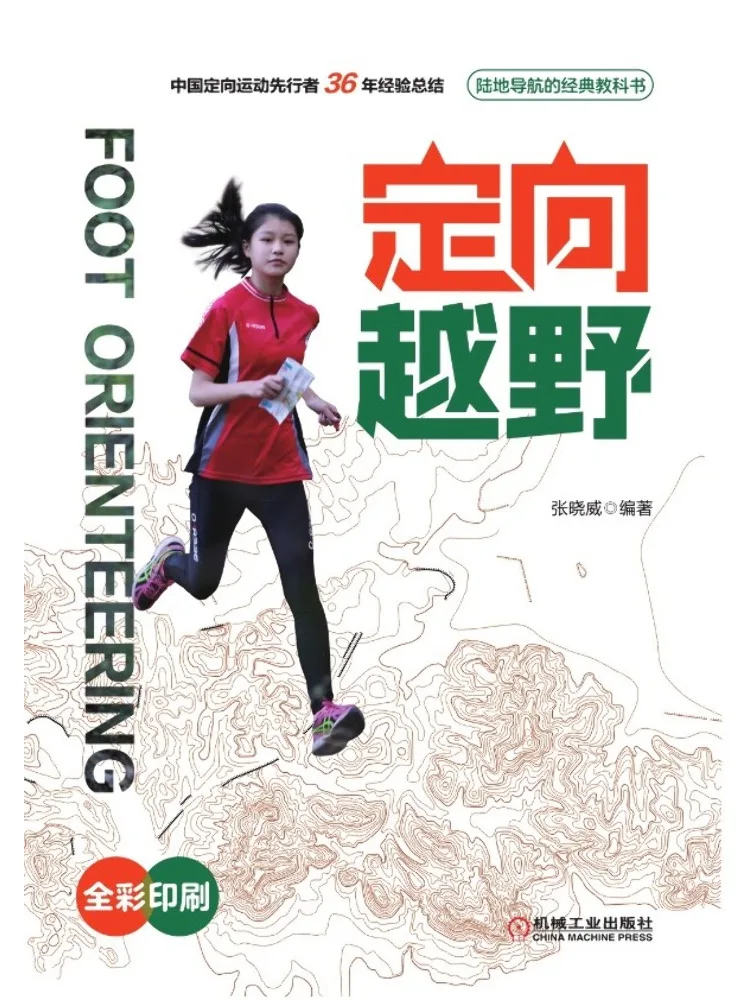 

Книга-руководство по ориентированию на местности Winshare