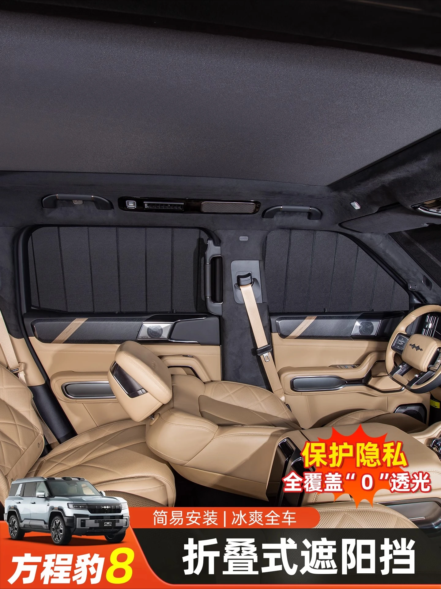 OUY All-vehicle privacy sunshade for BYD Leopard 8 FangChengBao 8 eight 2025 2024 Interior Accessories