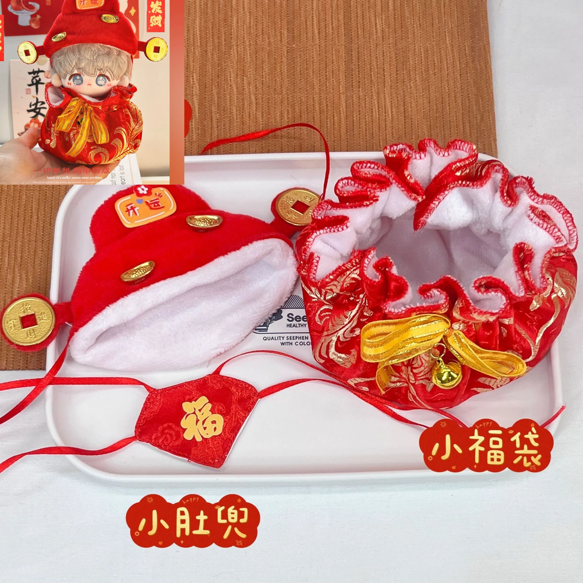 

10cm baby clothes starfish normal body New Year's clothing 10cm cotton doll clothes nunu body little god of wealth