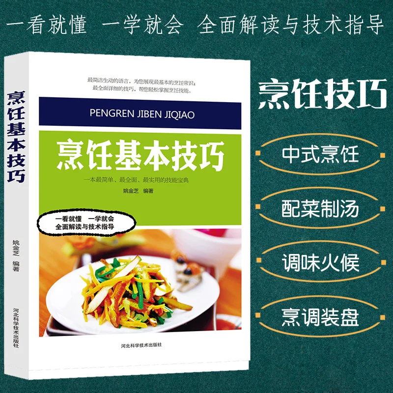 Basic cooking skills Chinese Chef Training Series Culinary Arts Food Training Gourmet recipes DIFUYA