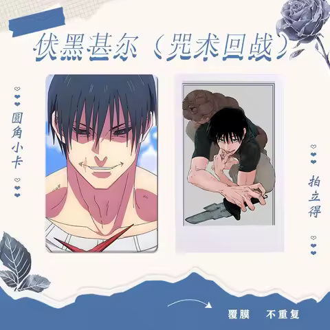 Jujutsu Kaisen Fushiguro Toji ふしぐろ とうじ anime 3-inch small card not duplicated High definition images