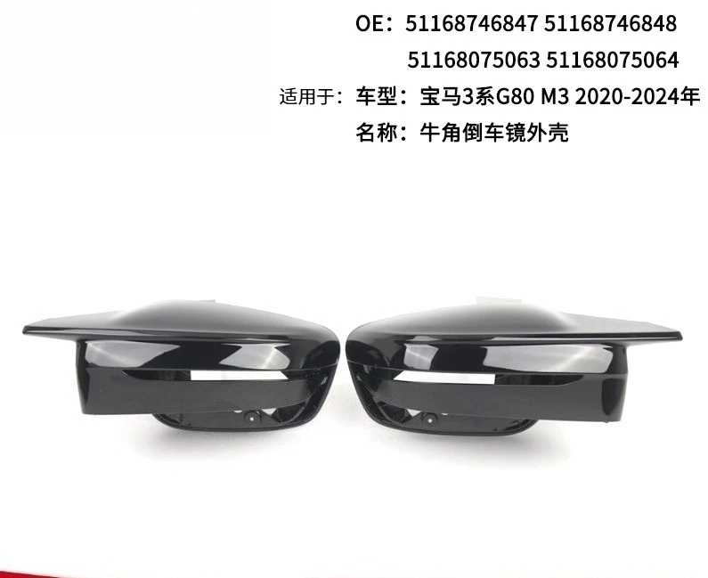 

Suitable for BMW G20G22G26G42G80G82 auto parts M2M3M4 horn rearview mirror shell cover