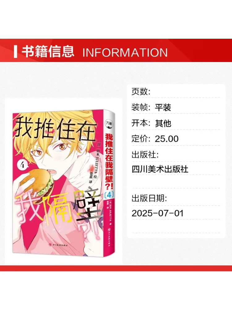 Book-Winshare My Neighbor Is the One I'm Pushing For Single Volume 4