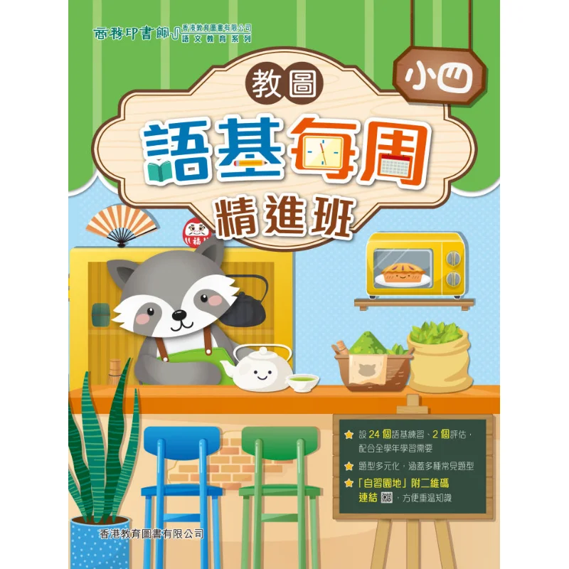 Teaching Graphic And Language Foundation Weekly Intensive Class For Grade 4 2024 Edition 9789882460270
