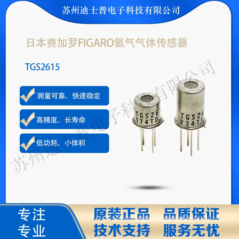 

TGS2616-C00 TGS26165-C01 Датчик водорода TGS2615 Модернизированная версия