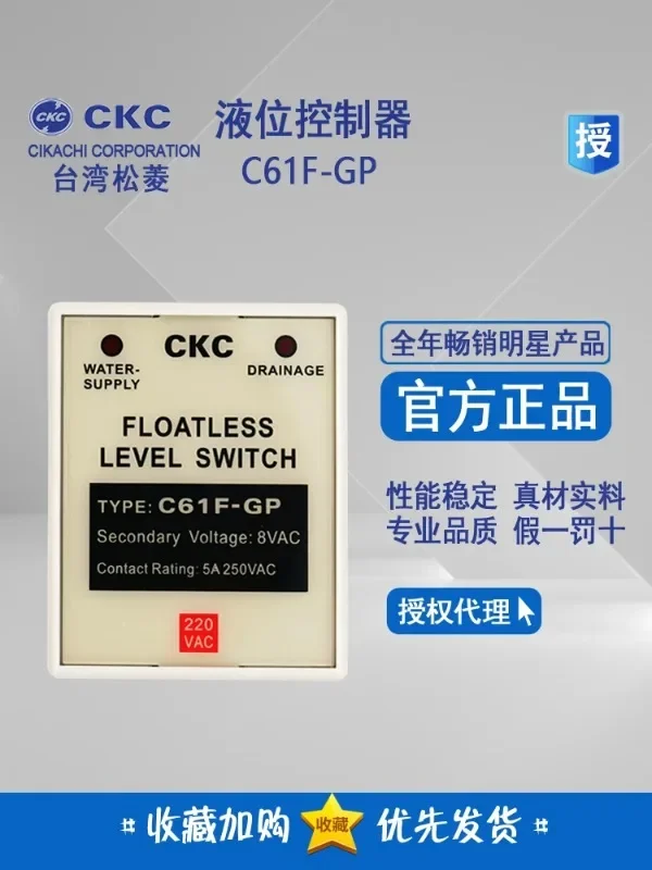 تايوان سونجلينغ CKC وحدة تحكم في المستوى السائل C61F-GP مضخة مياه الغلاية مرحل مستوى السائل C61FGP