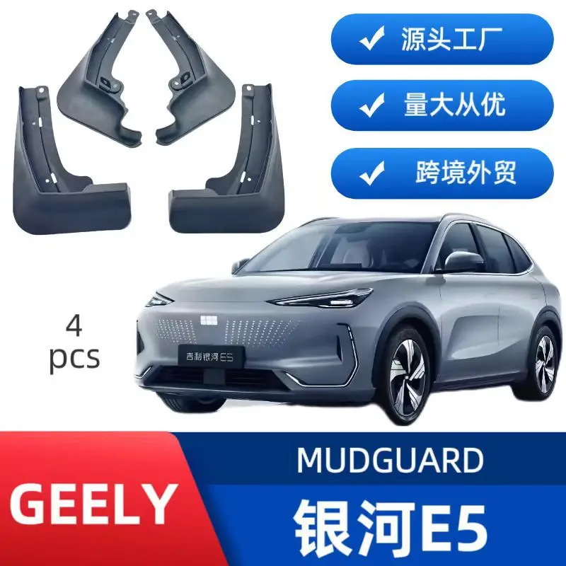 

Suitable for cross-border sales of Geely Galaxy E5 automobile tire fenders