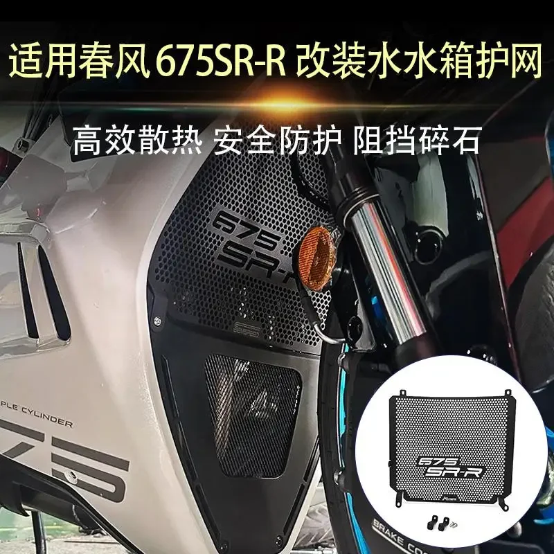 

FOR CFMOTO 675SR-R 675SR 675 SR SR675 R Parts Motorcycles Accessories Radiator Grille Guard Cover Protection + Phone Bracket