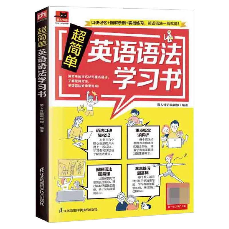 Super Simple English Grammar Learning Book English Grammar Self Study Reference
