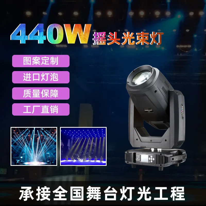

440W three-in-one moving head light beam of light pattern light wedding bar cultural tourism lighting stage performance lighting