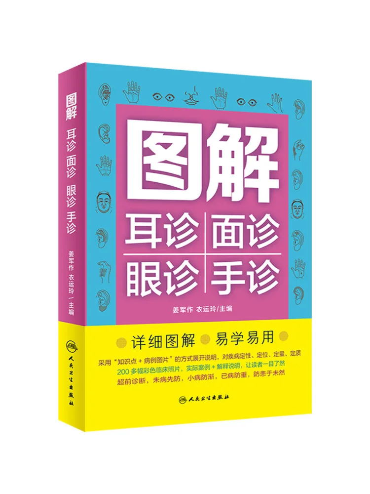 Book-Winshare Illustrated Ear Diagnosis Face Diagnosis Eye Diagnosis Hand Diagnosis