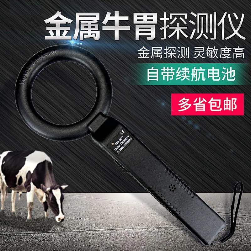 Animal Cow Stomach Metal Detector  Security Scanner Detector Metal hv3n Detector Metall Detektor veterinary equipment