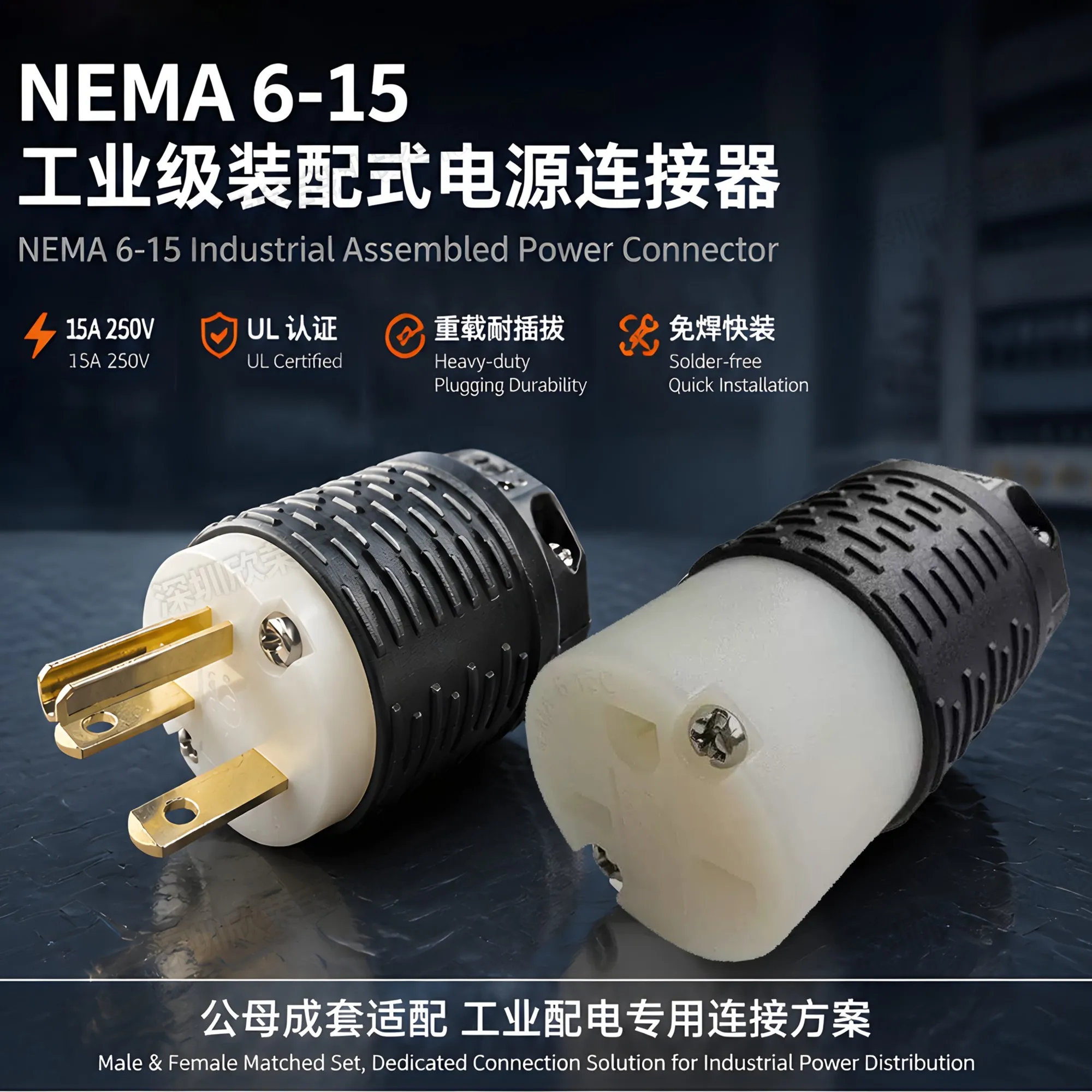 USA NEMA 6-15P male Straight Blade Connector, NEMA 6-15C Female Plug Replacement Cord Outlet 15Amp 250Volt 2Pole 3P Grounding UL