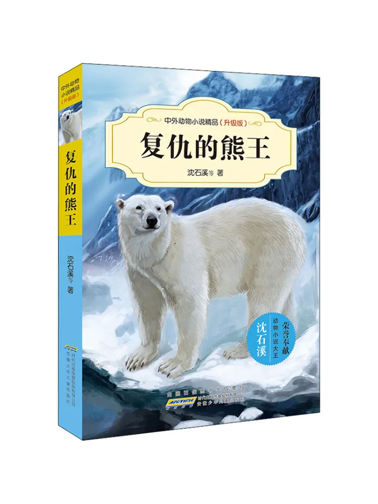 

Книга-Winshare The Bear King Of Revenge