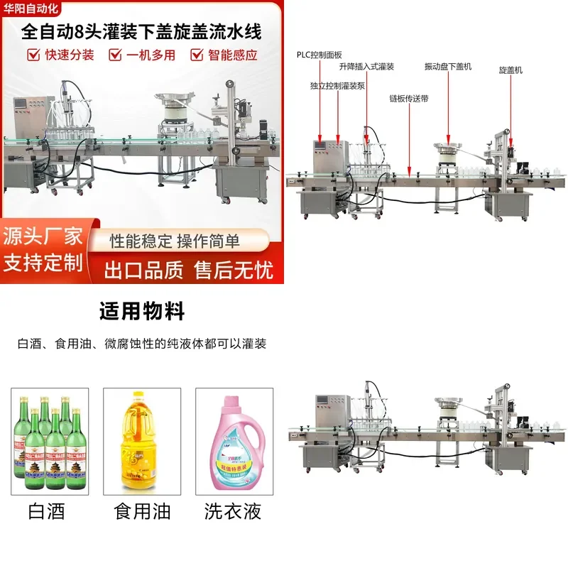 2026 hot Automatic 8 Head Magnetic Pump Baijiu Liquid Filling Machine Edible Oil Disinfectant Laundry Detergent High