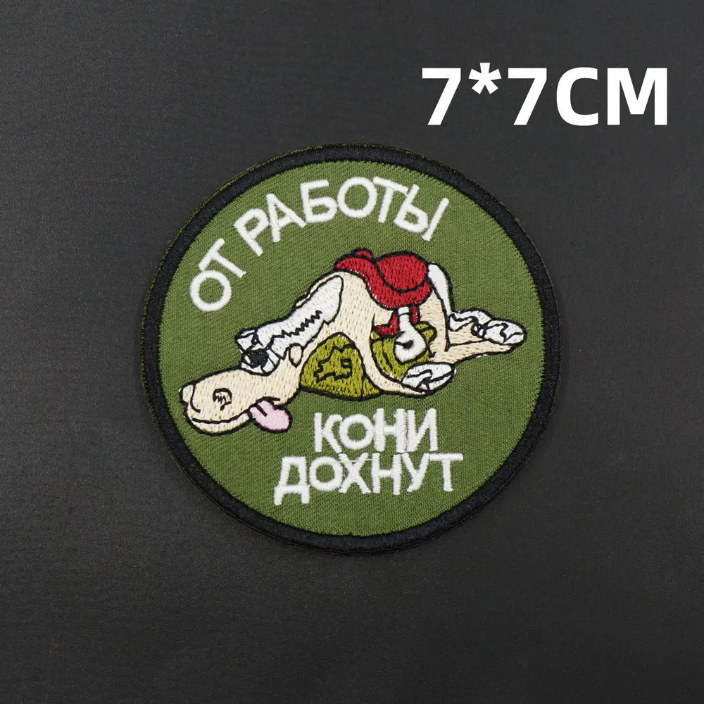 3D Russian embroidered patches with hook backing