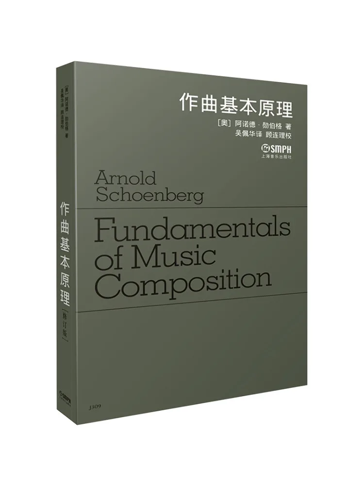 Book-Winshare Basic Principles Of Composition Revised Edition