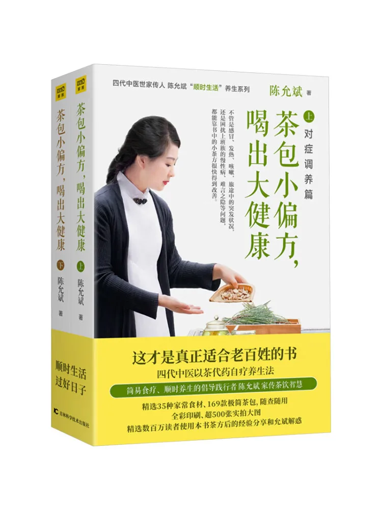 

Книга-руководство по чаю Winshare: советы для здоровья, 2 тома