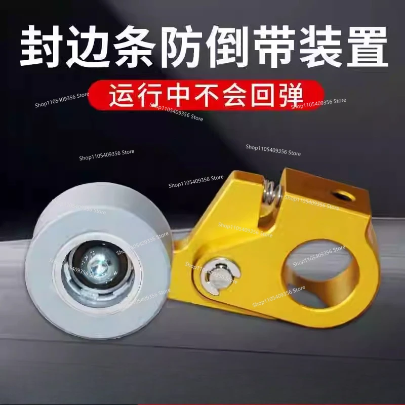 Anti-rewind Device for Edge Banding Machine Edge Banding with Anti-rebound Missing Edge Banding Strip No Punching