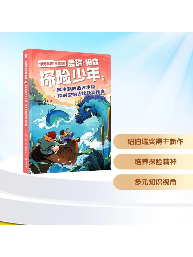 

Book-Winshare The Ancient Water Monster Of Black Water Lake A Cross Time Ancient Egyptian Basketball Game