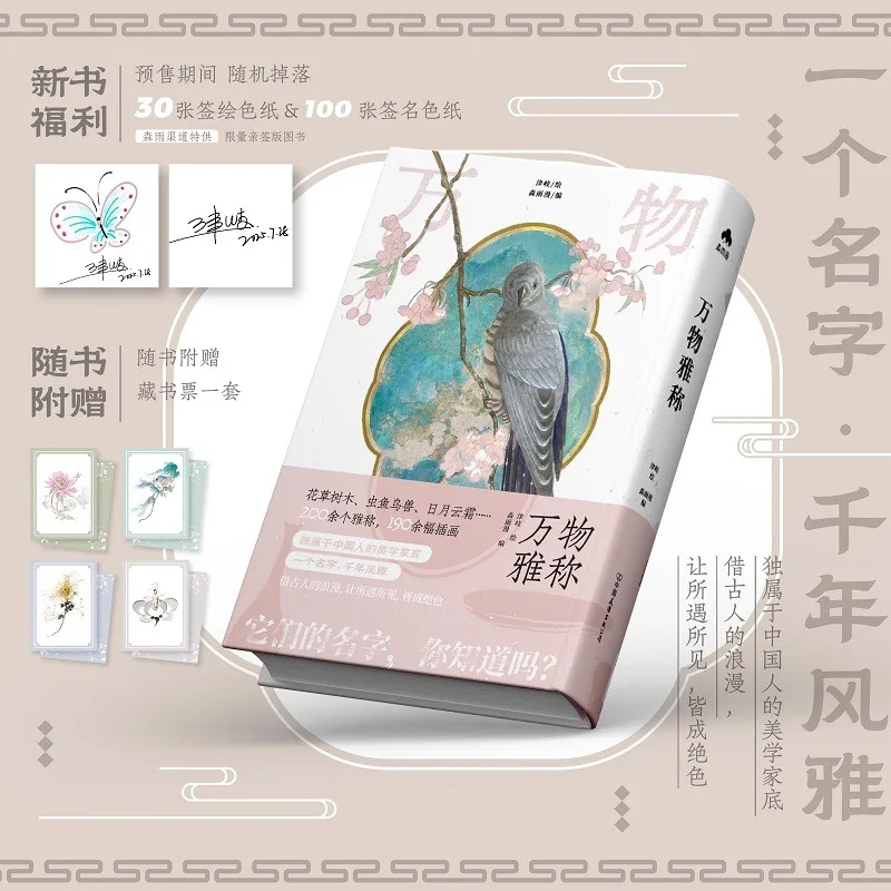 

Elegant Names for All Things 200+ Ancient Style Illustrations Artbook Popular Science History Encyclopedia Dictionary Jinqi