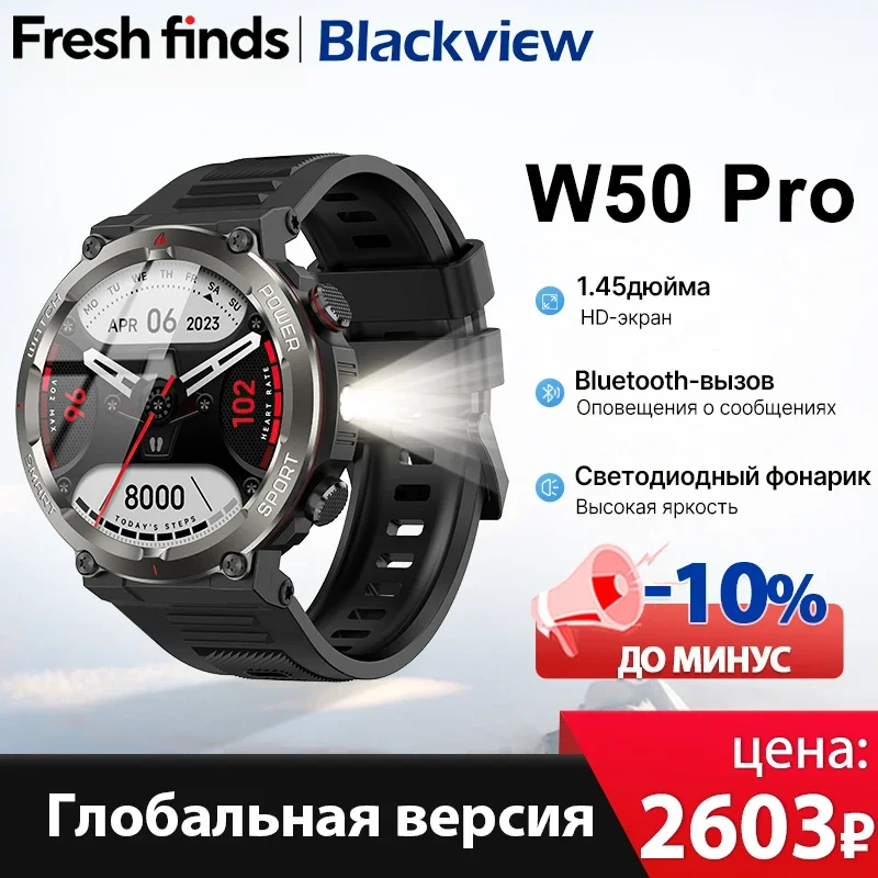 [World Premiere] Blackview W50 Pro Smartwatch 1.45