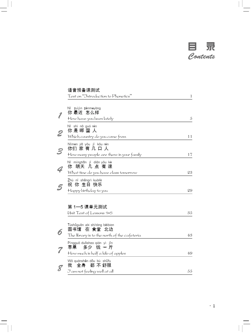اختبارات وملحقات القارئ الصيني العملي الجديد (الإصدار الثالث) 1 #3