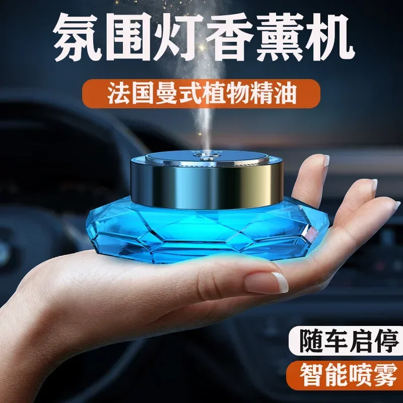 Intelligent Spray Car Fragrance Perfume Lasting Fragrance Nano Atomization Odor Removing Formaldehyde Air Freshener Interior