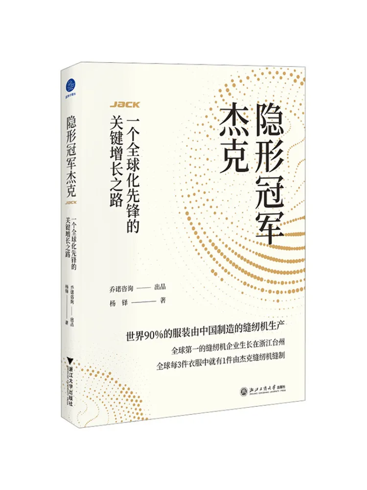 

Book-Winshare Invisible Champion Jack the Key Growth Path Of a Global Pioneer