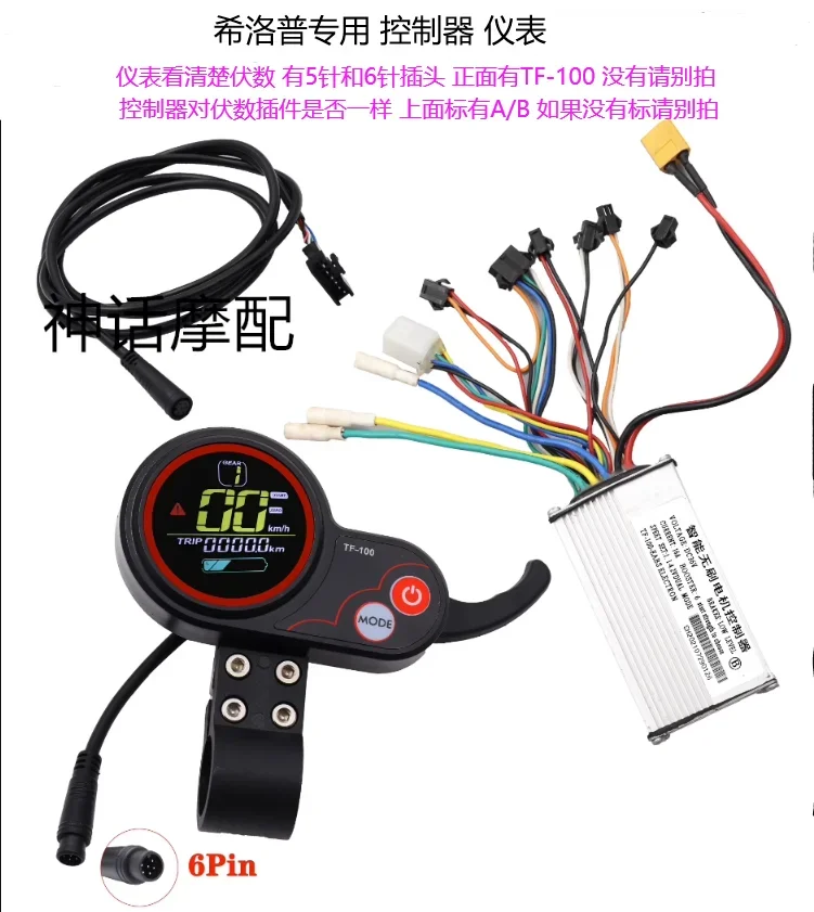 Electric Scooter Instrument Controller Speed Governor 36V48V 6 Pin Waterproof Round Head A Model B