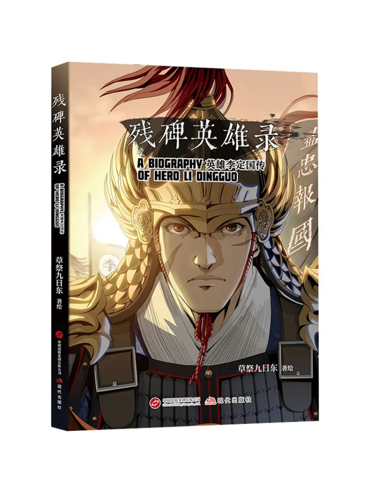Book-Winshare Epic Tales Of Heroes