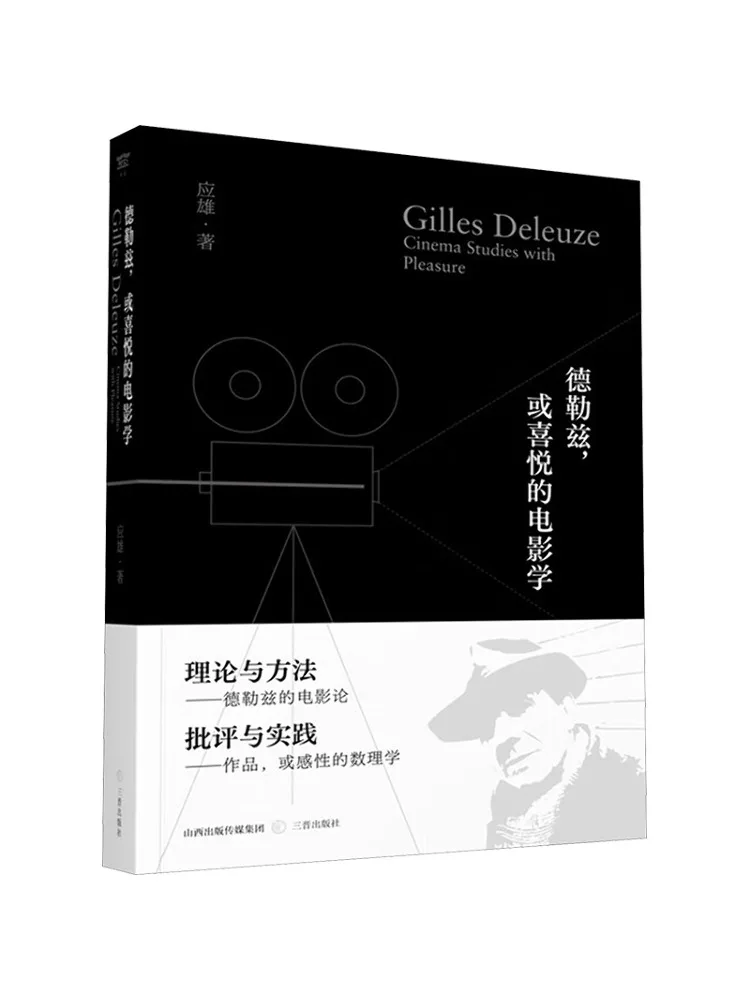 

Книга-Winshare Deleuze или радость кинематологических исследований