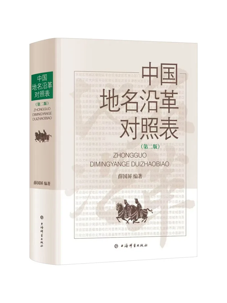 Book-Winshare China Place Name History Comparison Table Second Edition