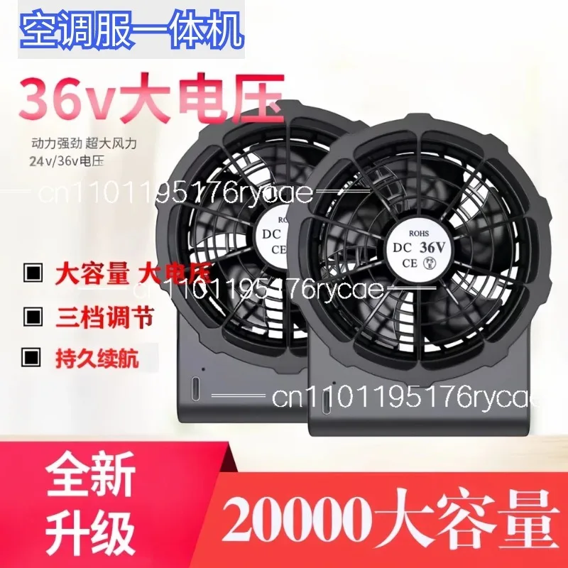 Air conditioning clothing fan integrated machine wireless outdoor construction site welding fishing work clothing fan