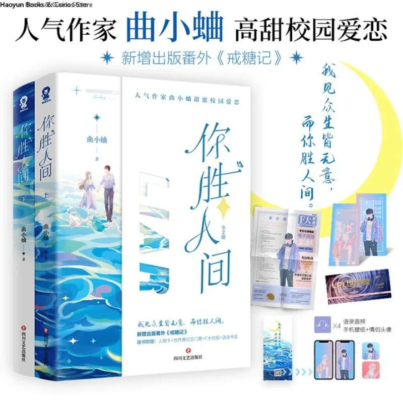 

Ni Sheng Ren Jian (2 книги GrupoQu Xiao Qu、Любовь роман