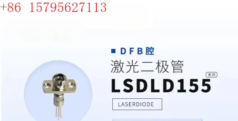 LSDLD155 感光性技術 1550nm ファイバー出力 3mW DFB キャビティ レーザー ダイオード レーザー デバイス