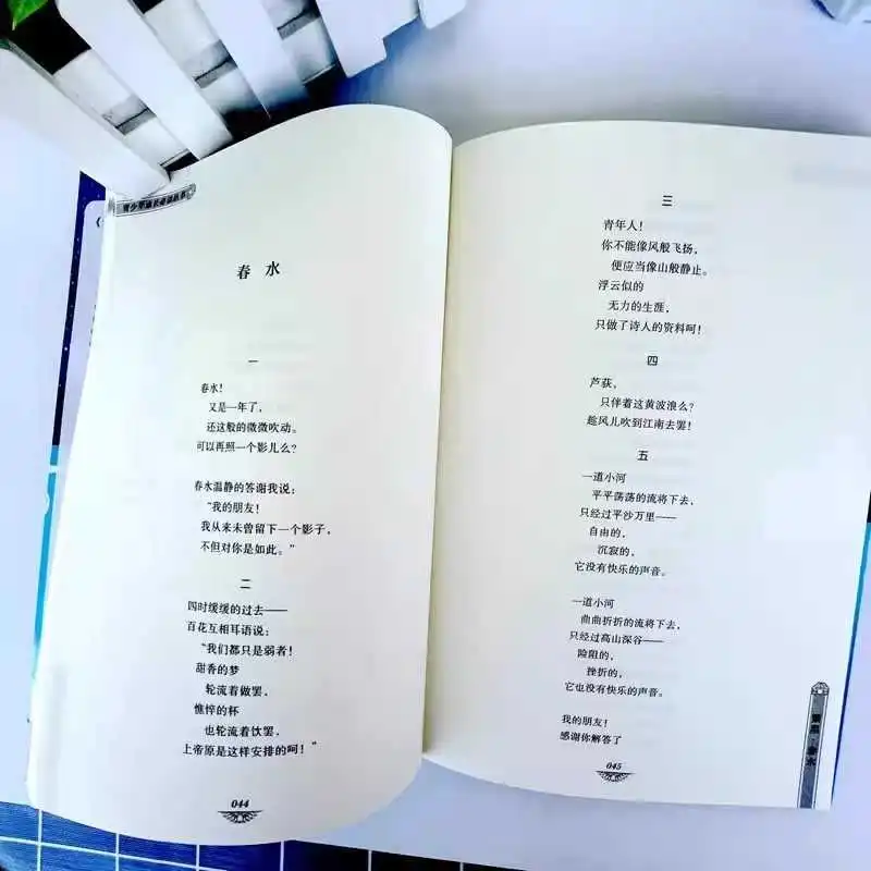 "별이 빛나는 봄 물", 4학년을 위한 과외 도서, Bing Xin 저작, 현대 시집, 시와 산문