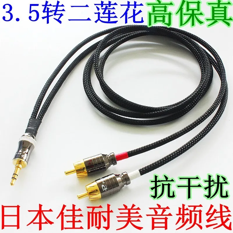 Japan Kanami Audio Cable 3.5rpm Dual Lotus One Point Two Huiwei H4 H5 Monitoring Speaker Cable