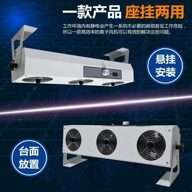 ST-102A Industrial Hanging Ionizing Air Blower Static Eliminator Plasma Fan for Electronic Factory Dust Removal